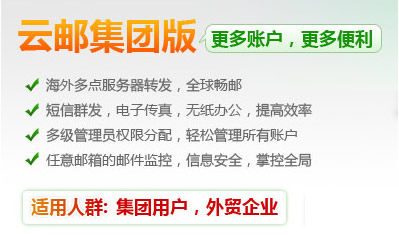 云郵集團版