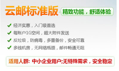 云郵標準版