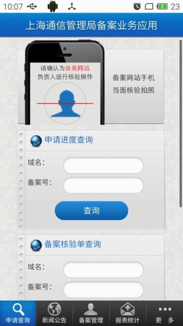 備案網(wǎng)站手機當(dāng)面核驗拍照