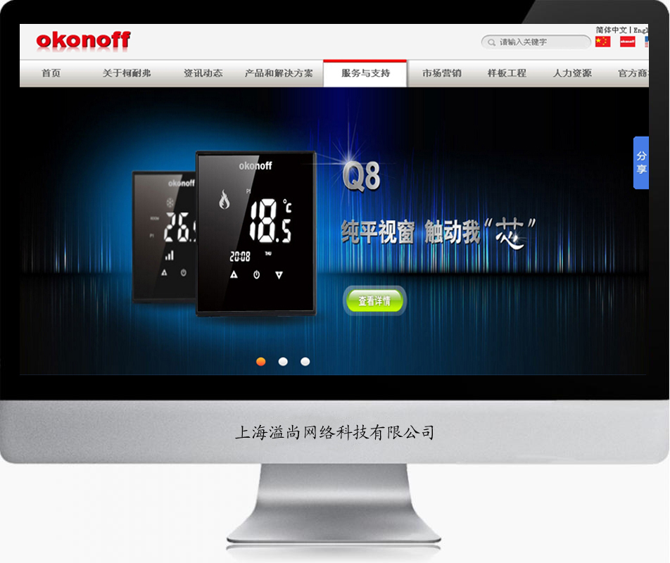 溢尚網站案例---電氣類
