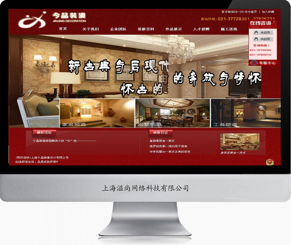 網(wǎng)站建設(shè)案例--裝潢裝飾類