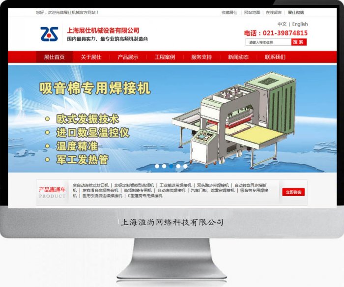 松江企業(yè)網(wǎng)站制作設(shè)計(jì)-展仕機(jī)械設(shè)備案例