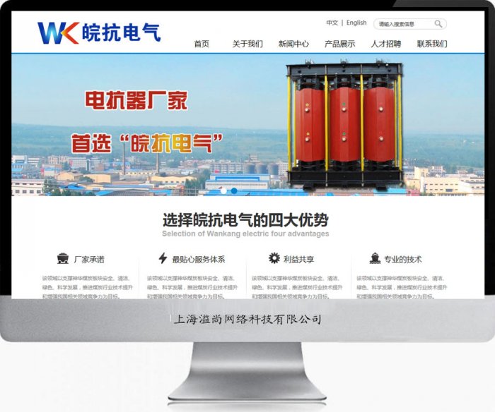松江網(wǎng)站制作開(kāi)發(fā)-皖抗電氣企業(yè)案例