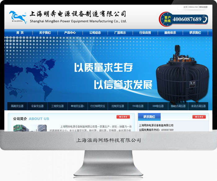松江企業網站建設設計-明奔電源設備案例