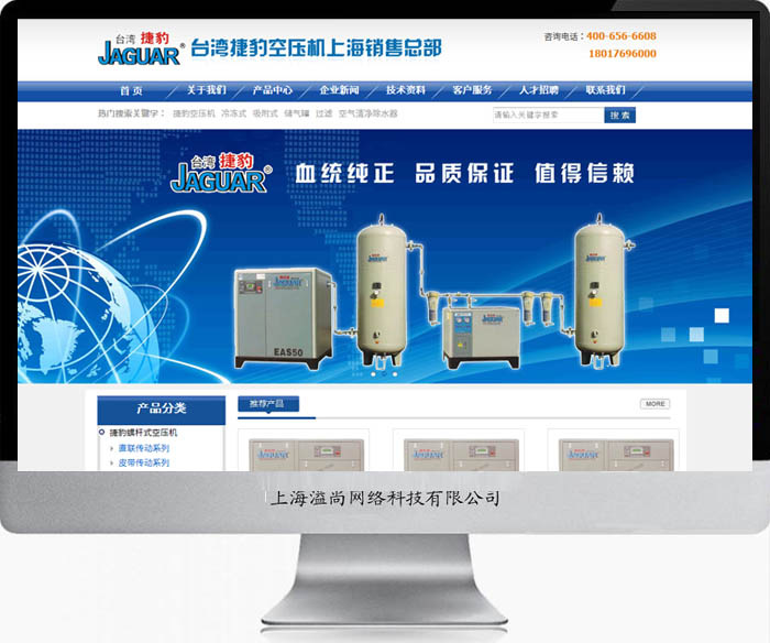松江企業(yè)網(wǎng)站建設(shè)-捷豹空壓機(jī)案例