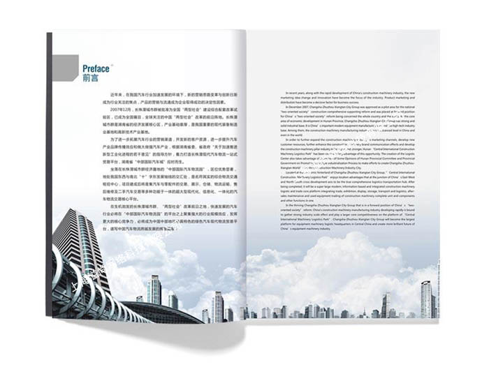 物流行業(yè)畫冊平面設(shè)計(jì)案例