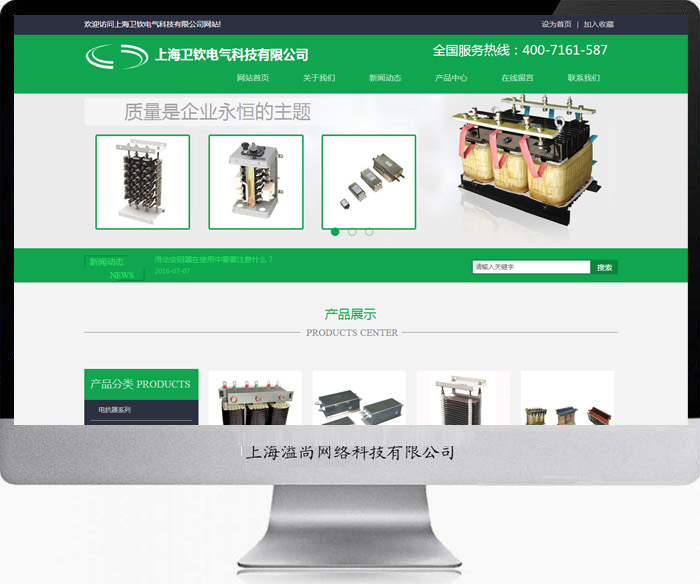 上海電氣網站建設案例