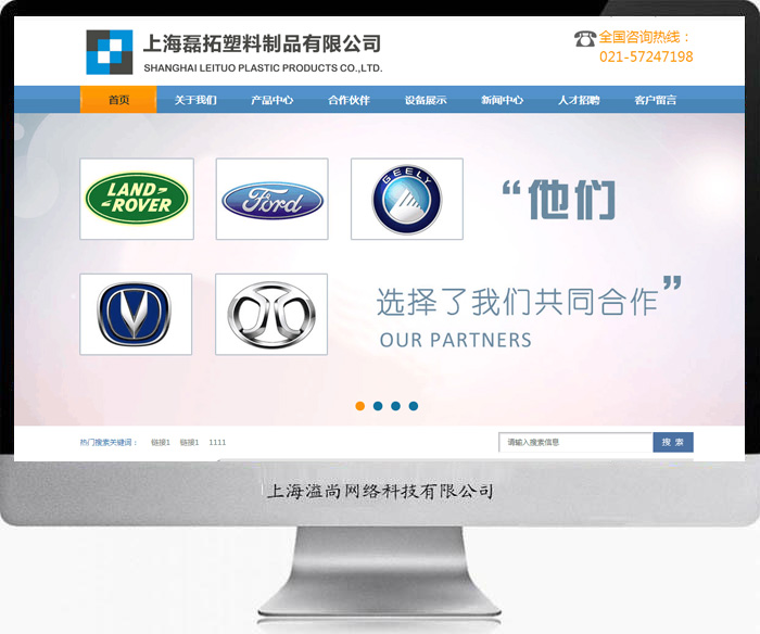 磊拓塑料類網站建設案例