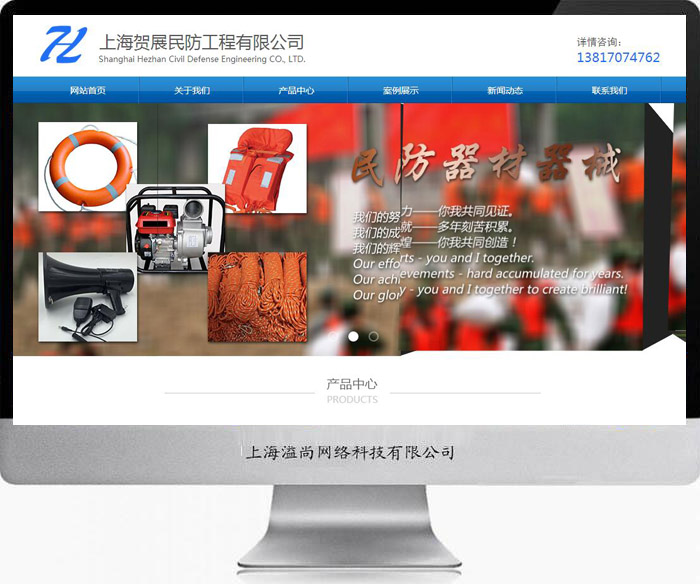 賀展專業民防工程網站建設案例