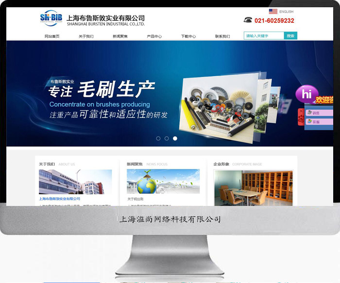 布魯斯敦工業(yè)刷網(wǎng)站建設(shè)案例