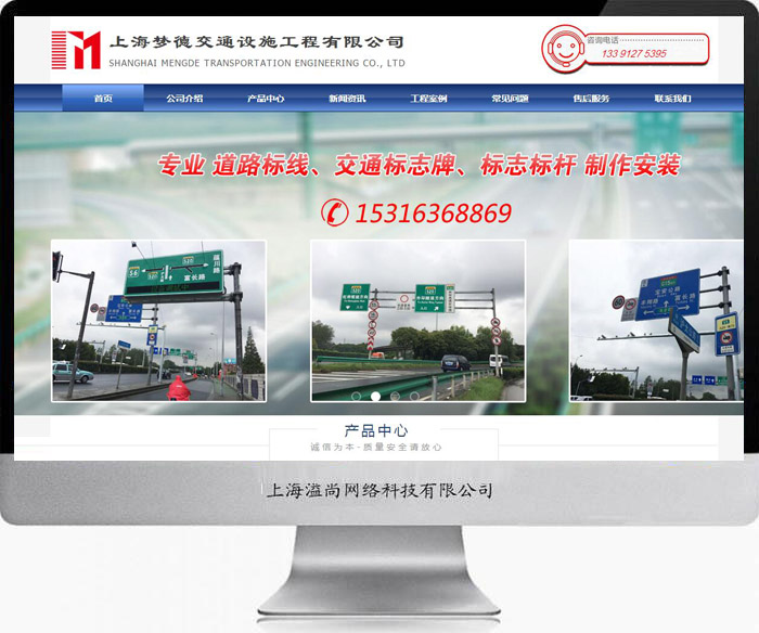 上海夢德交通設(shè)施公司網(wǎng)站建設(shè)案例