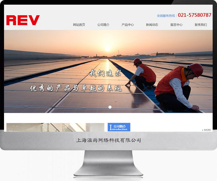 上海新能源企業網站建設案例