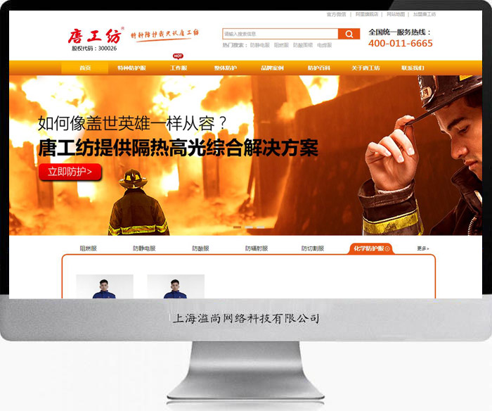 防護(hù)服裝類網(wǎng)站建設(shè)案例