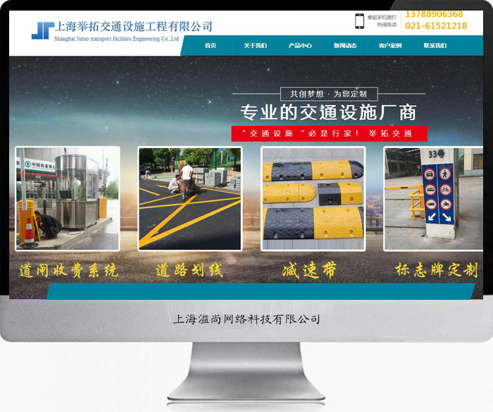 上海舉拓交通設施網站建設案例
