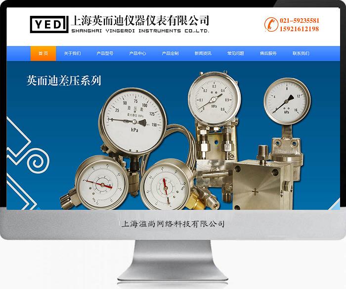 英而迪儀器儀表網(wǎng)站建設(shè)案例