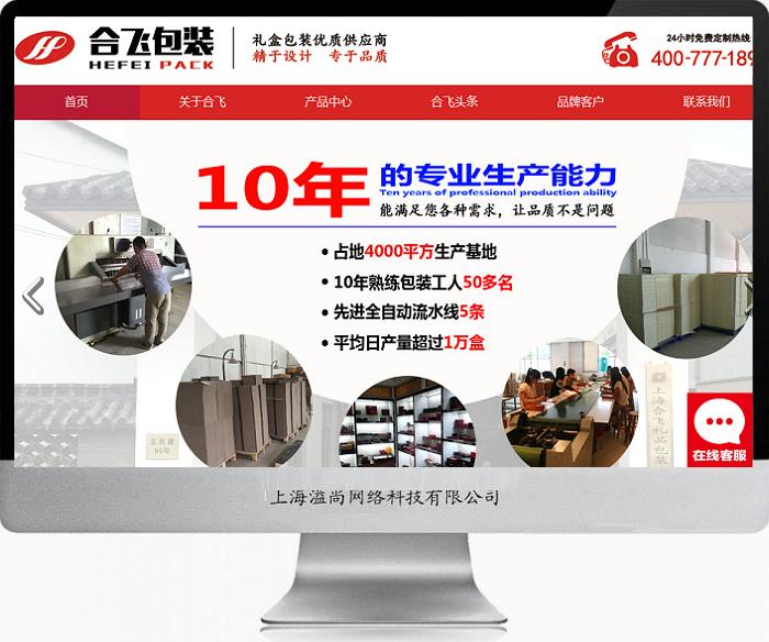 新合飛包裝設(shè)計網(wǎng)站建設(shè)案例