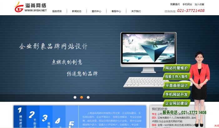 溢尚網絡網站主持人視頻解說案例