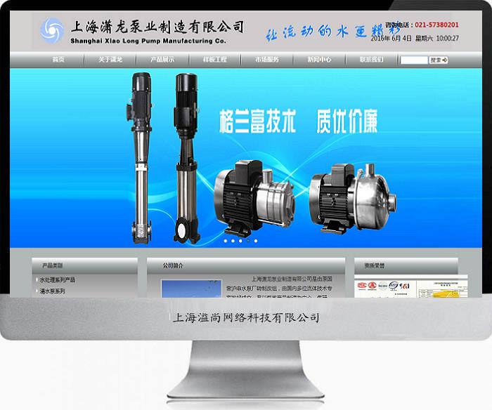 松江網站瀟龍泵業網站案例