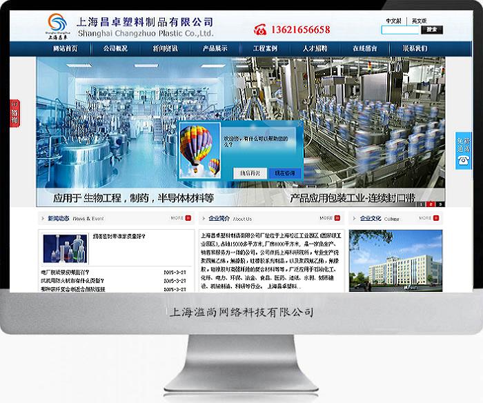 昌卓塑料制品網(wǎng)站建設(shè)案例