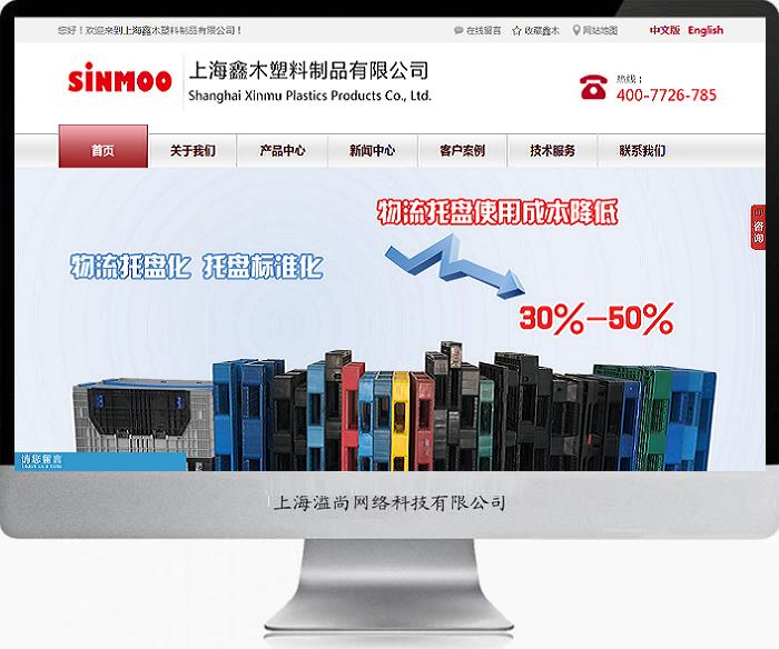 鑫木塑料托盤設(shè)計(jì)網(wǎng)站建設(shè)案例
