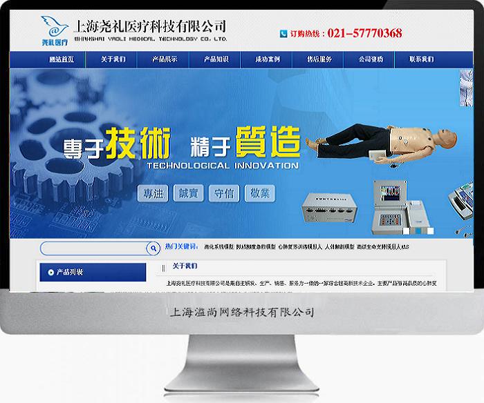 堯禮醫(yī)療科技公司網(wǎng)站建設(shè)案例