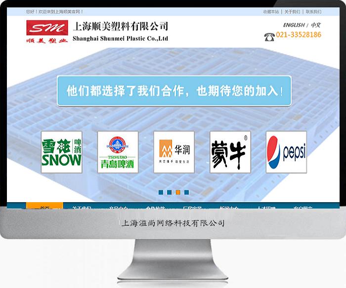順美塑料制品設(shè)計(jì)網(wǎng)站建設(shè)案例