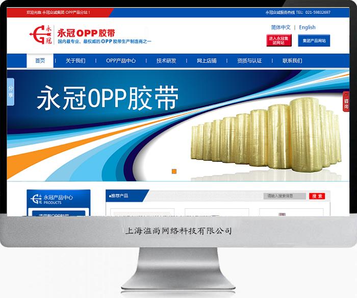 永冠OPP膠帶產品網站建設案例