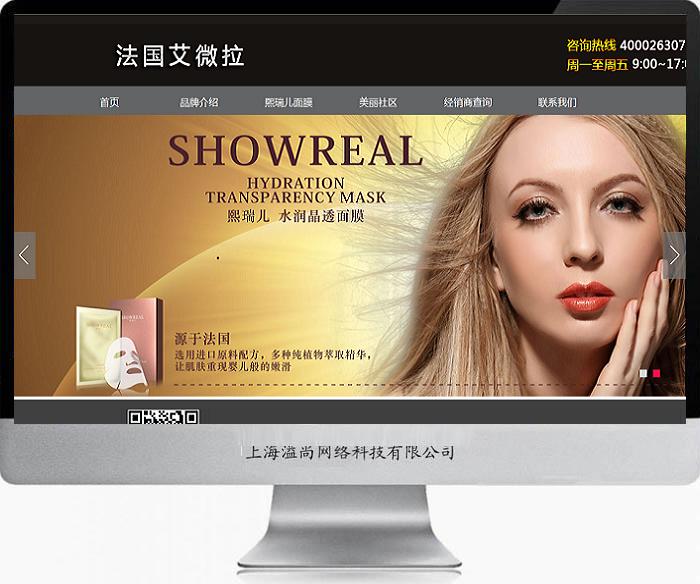 松江網(wǎng)站艾微拉化妝品網(wǎng)站案例