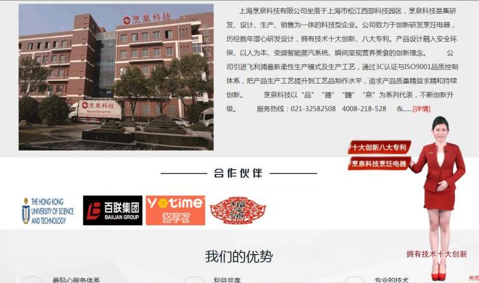 網(wǎng)站主持人視頻解說案例