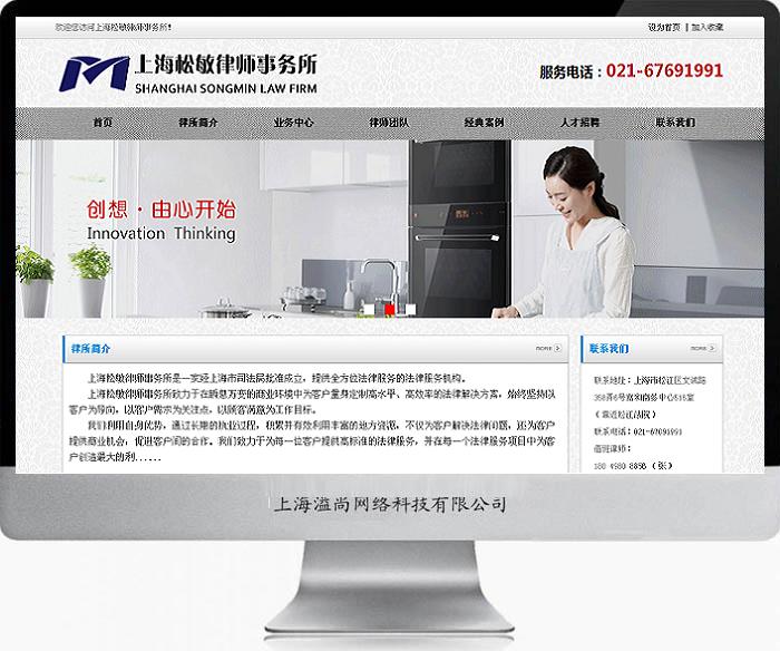 松敏律師事務(wù)所網(wǎng)站建設(shè)案例