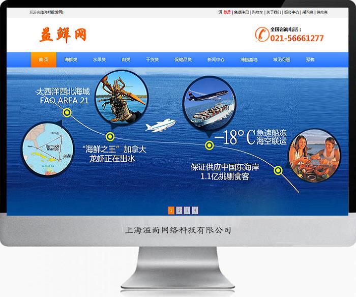 益鮮網海鮮類網站建設案例