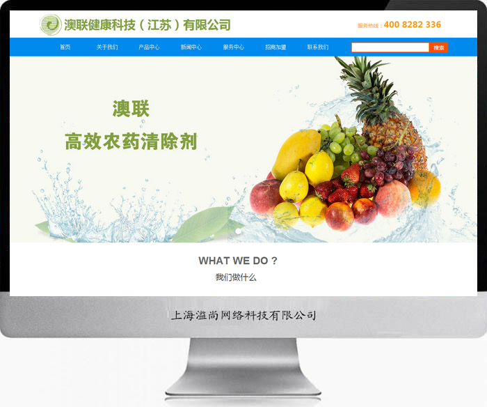 澳聯健康科技網站建設案例