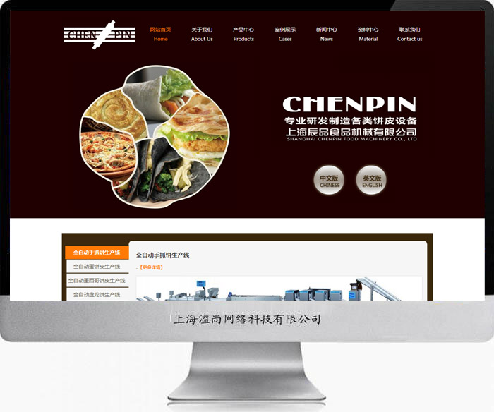 上海辰品機械網站建設案例
