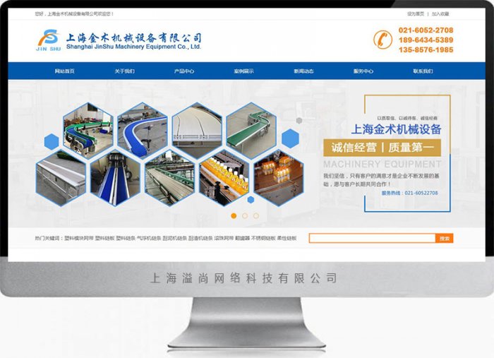 松江營銷型網站建設案例