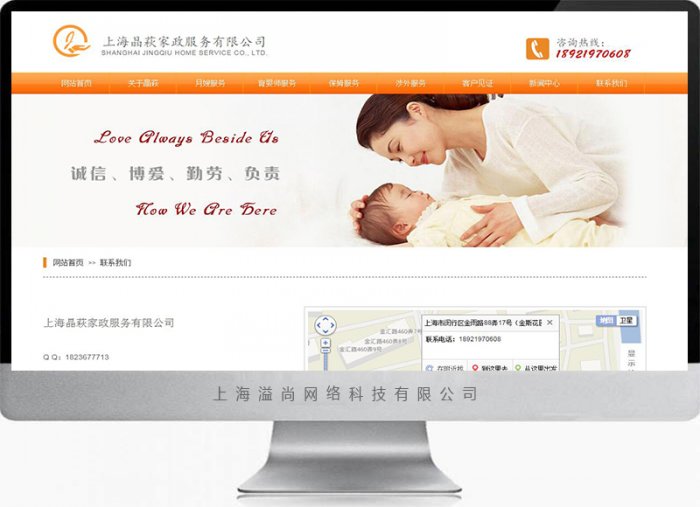 上海晶萩家政服務(wù)有限公司案例