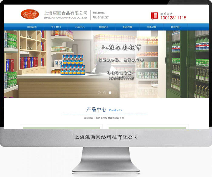 上海食品類網站建設設計案例