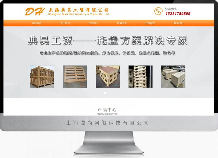 上海典昊工貿有限公司網站案例