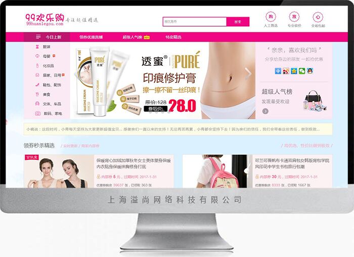 購物網站建設案例