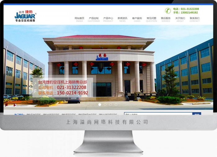營銷型企業網站建設制作案例