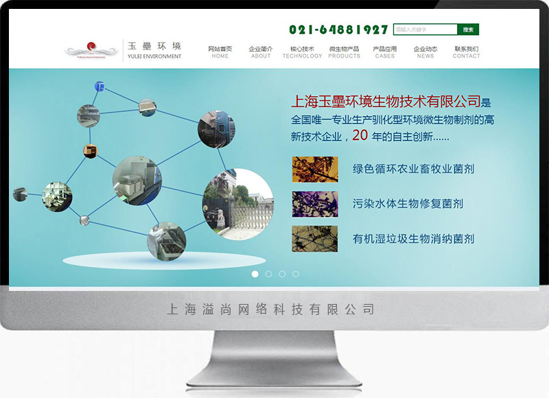 玉凰集團網站建設案例