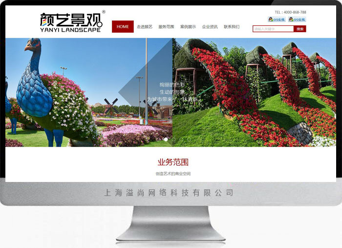 上海顏藝景觀工程網站建設設計案例