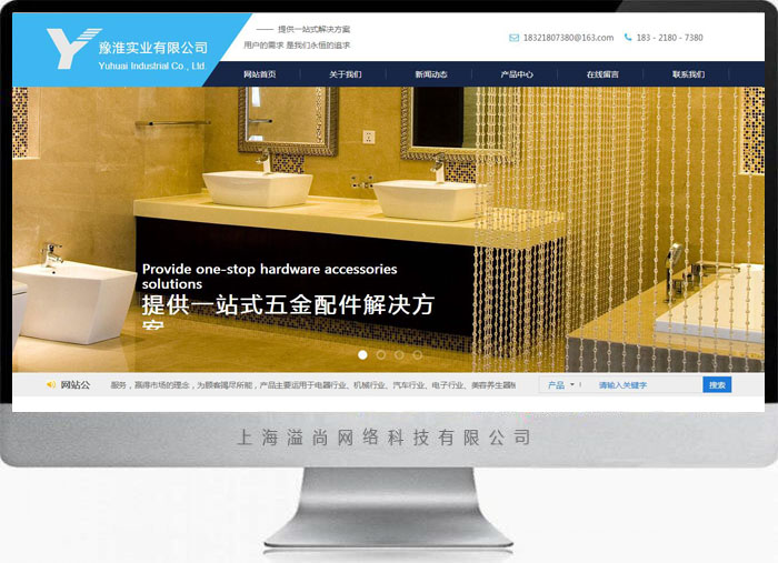 上海豫淮實業企業網站建設