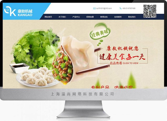 上海康敖機械網站建設