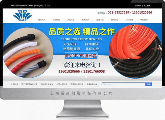 賢托電氣網站建設-營銷型
