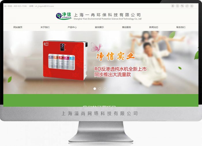 松江凈水器企業(yè)網(wǎng)站建設(shè)