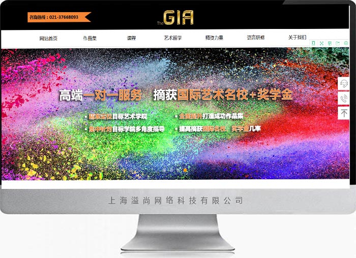國際藝術教育網站制作