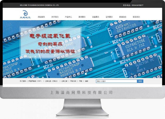 大成化工 - 營銷型官網