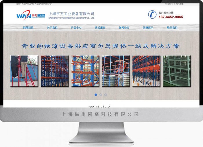 宇萬工業設備 - 營銷型