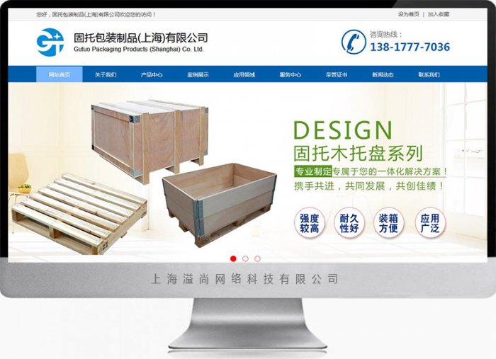 固托包裝制品 - 托盤行業