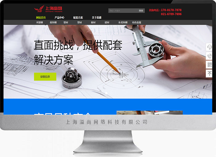 標準型企業網站制作設計